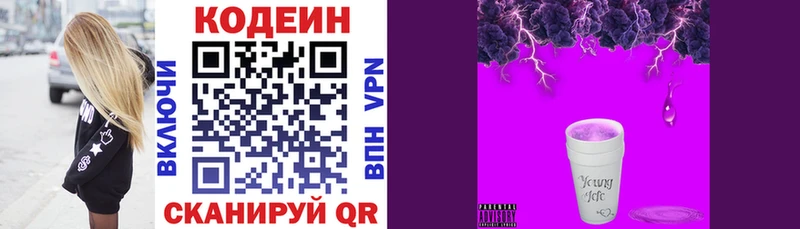 Кодеин Purple Drank Козловка